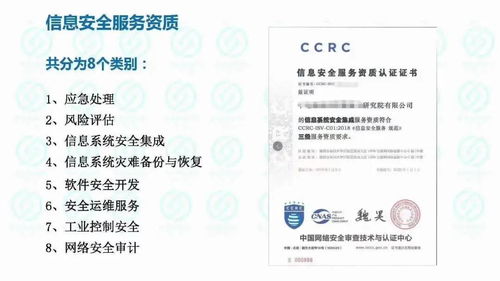 CCRC信息安全服务资质证书,企业需要了解下